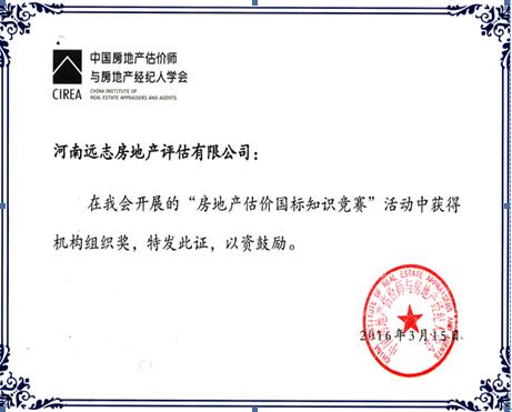 1461229856611682.jpg 機構組織獎.jpg